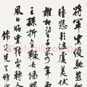 沈尹默《沈尹默书法》现代书画作品图片赏析