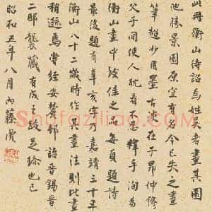 文徵明书画《山水诗画册》国画作品高清图片赏析
