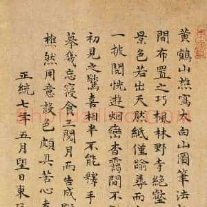 杜琼《沈周的老师杜琼书法》明代书画作品图片赏析