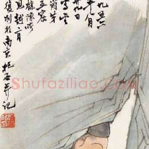 傅抱石《傅抱石云冈见佛》现代书画作品图片赏析