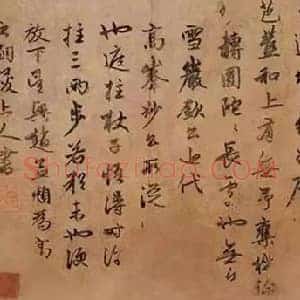 赵孟頫《赵孟頫雪岩和尚拄杖歌卷》元代书画作品图片赏析