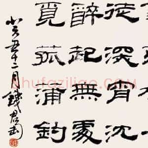 钱君陶《钱君陶作品》现代书画作品图片赏析