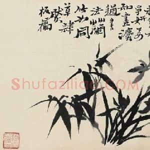 黄宾虹《黄宾虹画竹之意不在竹》现代书画作品图片赏析