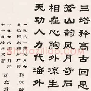 于立群《于立群书法》现代书画作品图片赏析