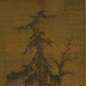 李士行《李士行清泉乔木图》元代书画作品图片赏析