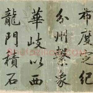 成亲王《成亲王春官疏卷》清代书画作品图片赏析