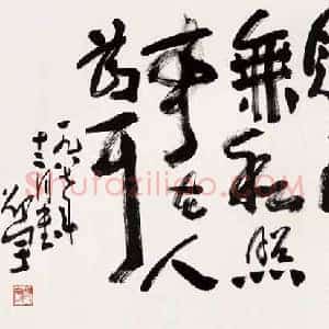 邵宇《邵宇书画》现代书画作品图片赏析
