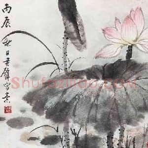 黄君璧《黄君璧荷花》现代书画作品图片赏析
