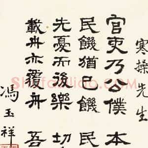 冯玉祥《冯玉祥书法》近代书画作品图片赏析