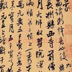 米芾《米芾翰牍九帖》宋代书画作品图片赏析