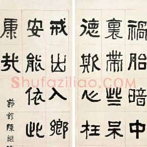 俞樾《俞樾书法》清代书画作品图片赏析
