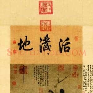 赵佶《赵佶鸲鹆图》宋代书画作品图片赏析