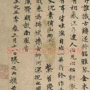 张雨《元代张雨蕤宾铁琴诗》元代书画作品图片赏析
