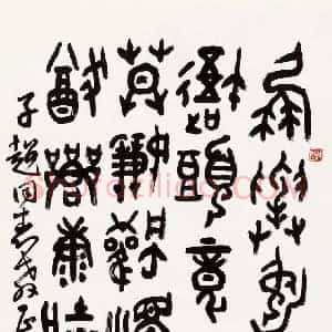 朱复戡《朱复戡书法》现代书画作品图片赏析