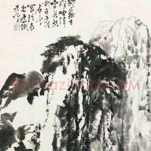 石鲁《石鲁笔下的华山》现代书画作品图片赏析