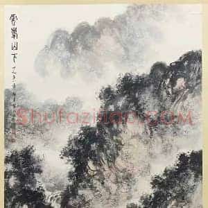 傅抱石磅礴巨制《雲峯山下》国画作品高清图片赏析