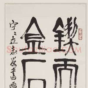 陈大羽《陈大羽书画》现代书画作品图片赏析