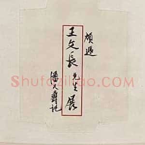 潘天寿《岁寒三友图》国画作品高清图片赏析