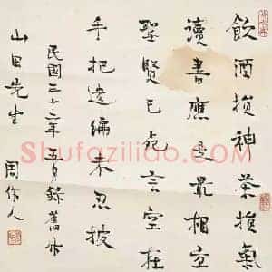 周作人《周作人书法》现代书画作品图片赏析