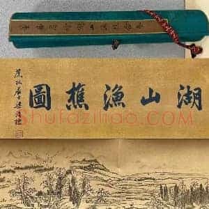 董其昌《湖山渔樵图》国画作品高清图片赏析