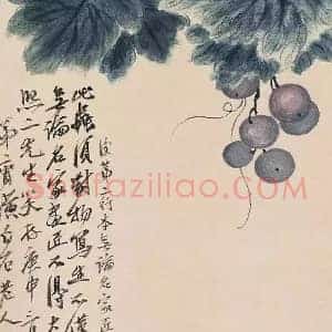 齐白石《齐白石画葡萄》现代书画作品图片赏析