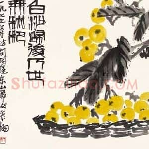 齐白石《齐白石亲自为学生陈大羽订润例》现代书画作品图片赏析