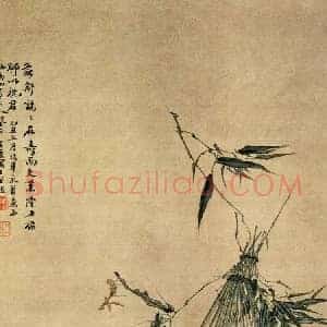 居巢《居巢五福图》清代书画作品图片赏析