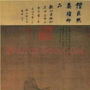 巨然《巨然层岩丛树图》五代书画作品图片赏析