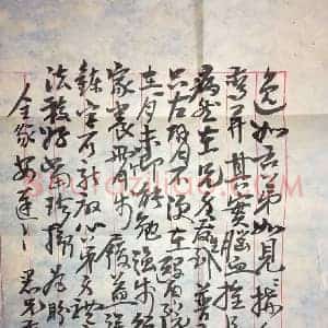李苦禅致逸如信札附实寄封完整史料，双重珍贵