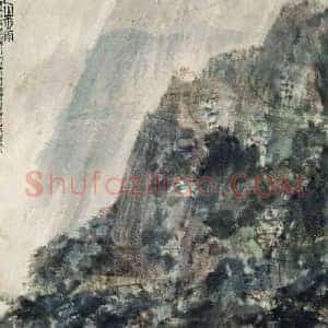 傅抱石等《国画名家画里的雨声》现代书画作品图片赏析