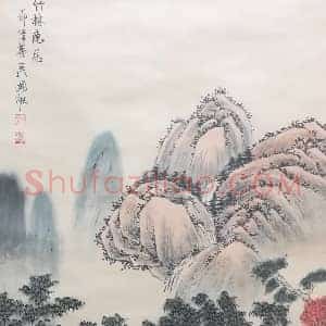 吴湖帆山水画《竹林隐居》国画作品高清图片赏析