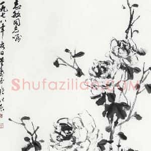 董寿平《董寿平笔下的牡丹》现代书画作品图片赏析