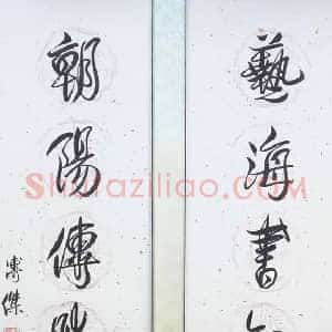 溥杰书法作品中的精品皇室遗风，笔墨雍容