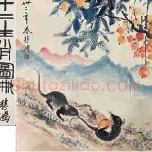 徐悲鸿《十二生肖图册》国画作品高清图片赏析