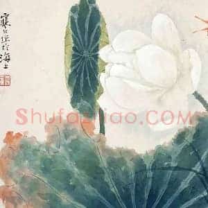 江寒汀《江寒汀荷花》现代书画作品图片赏析