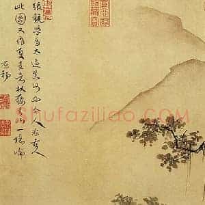 张观《张观山林清趣图》元代书画作品图片赏析
