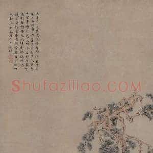 文徵明《文徵明松石高士图》明代书画作品图片赏析