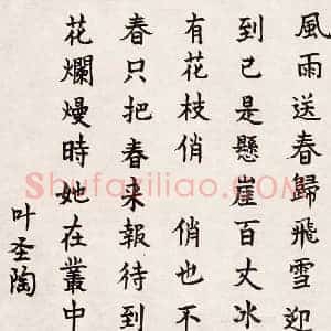叶圣陶《叶圣陶书法》现代书画作品图片赏析