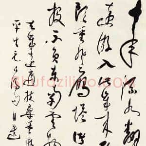 苏渊雷《苏渊雷书法》现代书画作品图片赏析