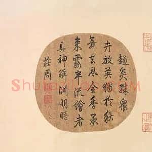 朱绍宗《朱绍宗书画菊丛飞蝶》宋代书画作品图片赏析