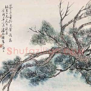 潘振镛《潘振镛人物画》清代书画作品图片赏析