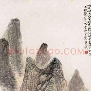 贺天健《贺天健山水画》现代书画作品图片赏析
