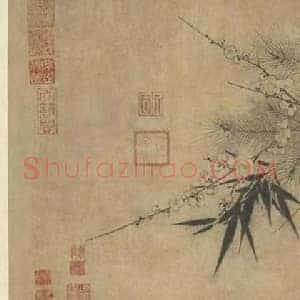 赵孟坚《赵孟坚岁寒三友图》宋代书画作品图片赏析