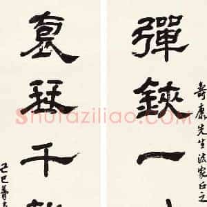 方介堪《方介堪书法》现代书画作品图片赏析