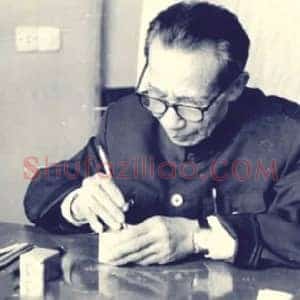 邹梦禅《邹梦禅书法》现代书画作品图片赏析