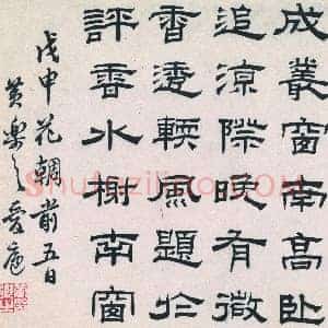 黄乐之《黄乐之隶书图》清代书画作品图片赏析