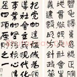 舒同《舒同书法价格》现代书画作品图片赏析