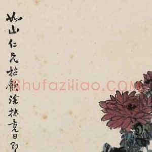 陈半丁《陈半丁从海派新锐到京派领袖》现代书画作品图片赏析