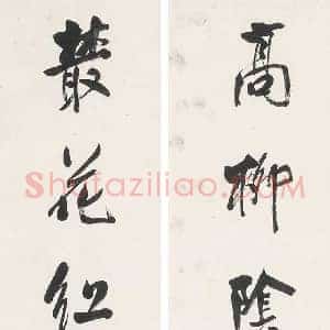 符铸《符铸书画》近代书画作品图片赏析