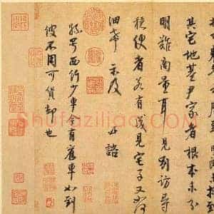 李建中《李建中土母帖》宋代书画作品图片赏析